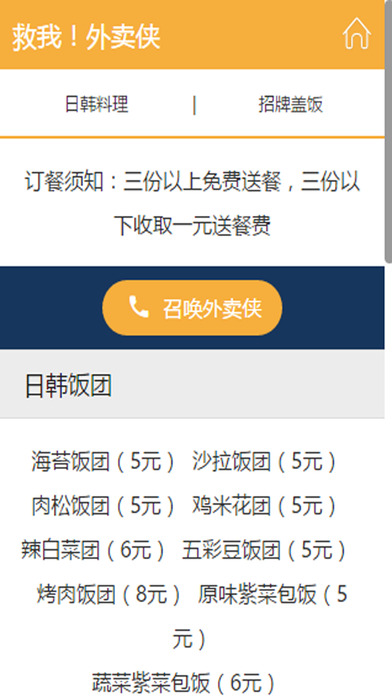 外卖侠手机软件app截图