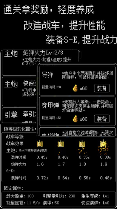 终极坦克大战手游app截图