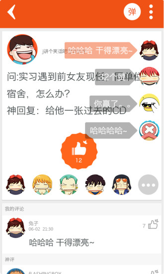 讲个笑话吧手机软件app截图