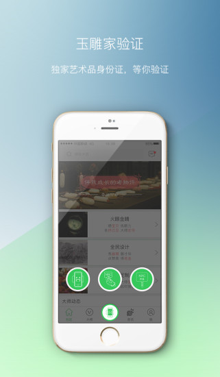 玉雕家手机软件app截图