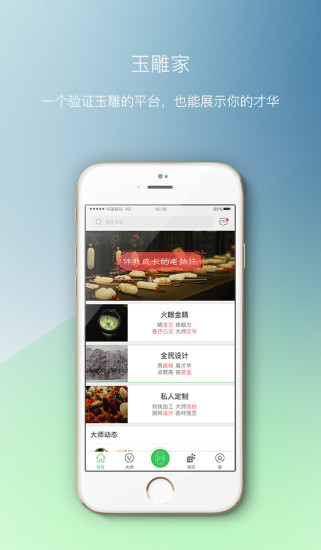 玉雕家手机软件app截图