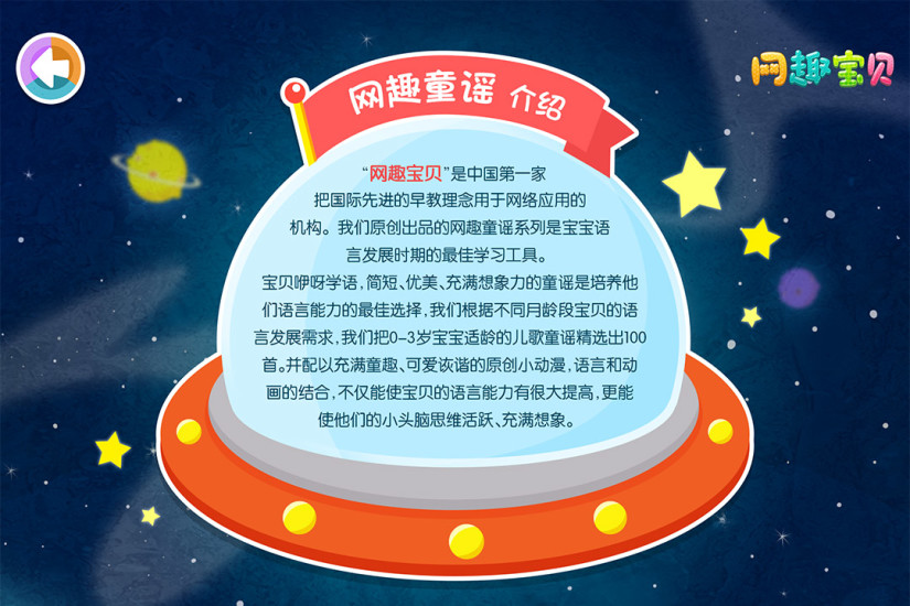 百首儿歌童谣手机软件app截图