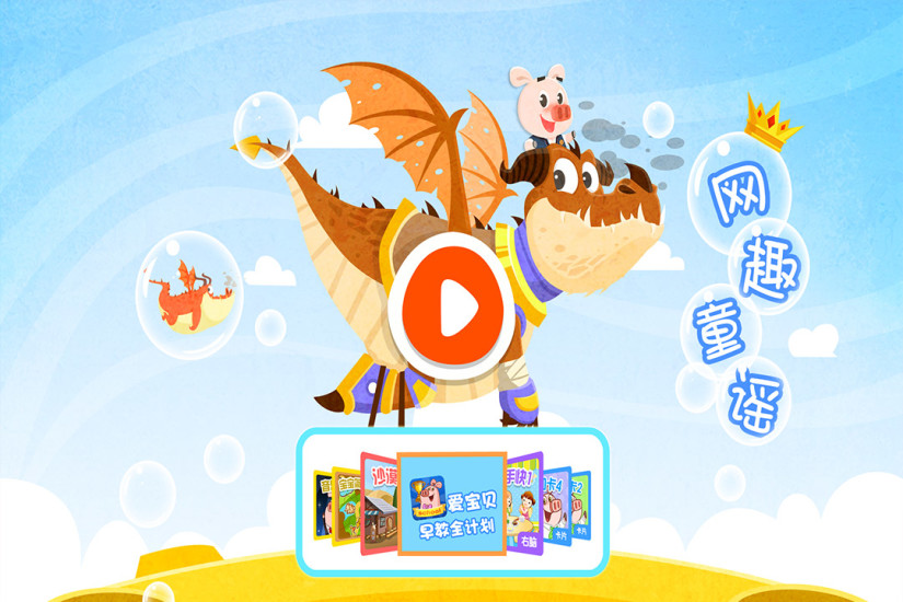 百首儿歌童谣手机软件app截图