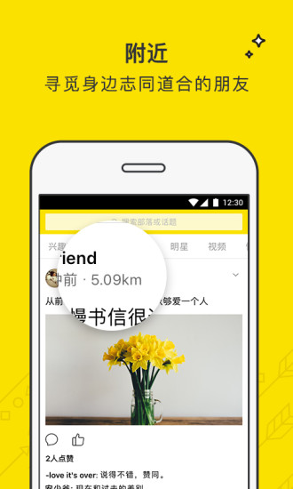兴趣部落手机软件app截图