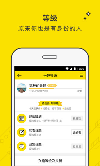 兴趣部落手机软件app截图