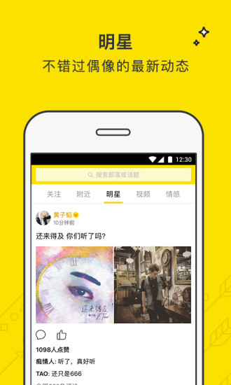 兴趣部落手机软件app截图