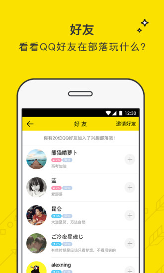 兴趣部落手机软件app截图