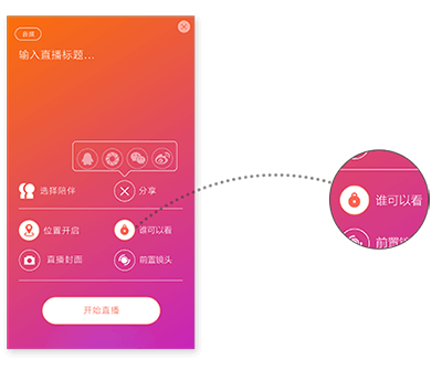 《易直播》直播权限的设置方法介绍