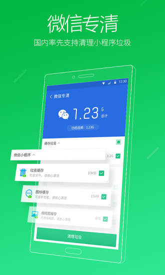 猎豹清理大师手机软件app截图