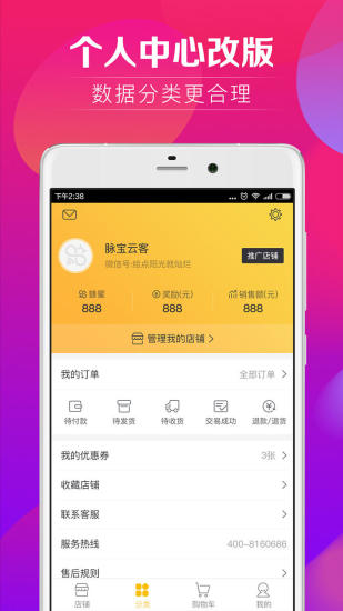 脉宝云店手机软件app截图