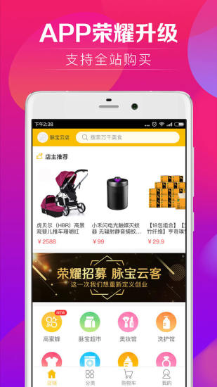 脉宝云店手机软件app截图