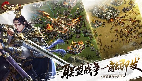 腾讯首款战争策略手游《乱世王者》 预约即送1888元礼包