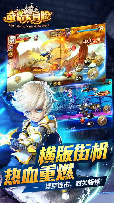 童话大冒险手游app截图