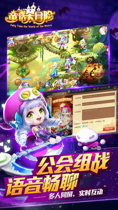 童话大冒险手游app截图