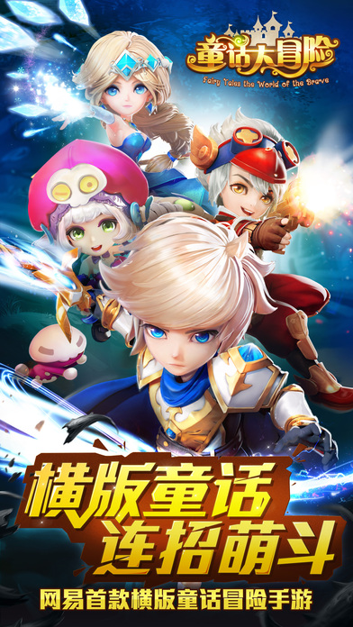 童话大冒险手游app截图
