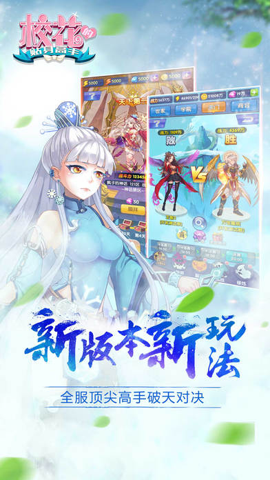 校花的贴身高手手游app截图