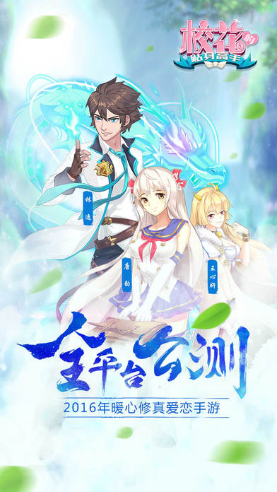 校花的贴身高手手游app截图