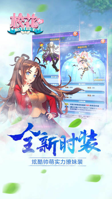 校花的贴身高手手游app截图