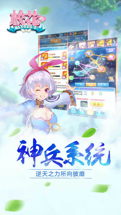 校花的贴身高手手游app截图