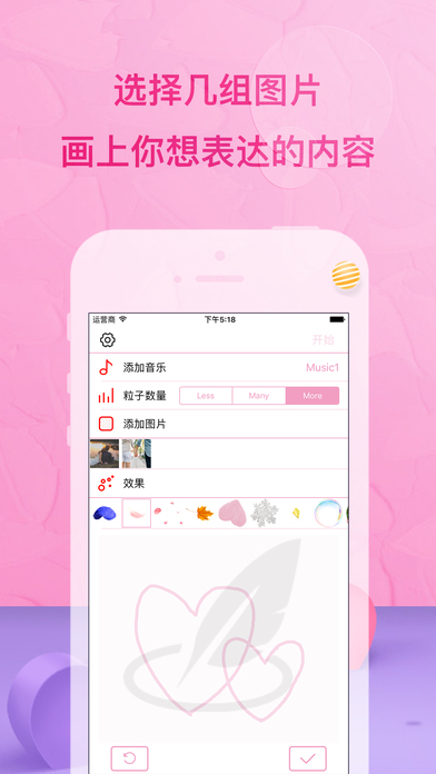 浪漫粒子手机软件app截图