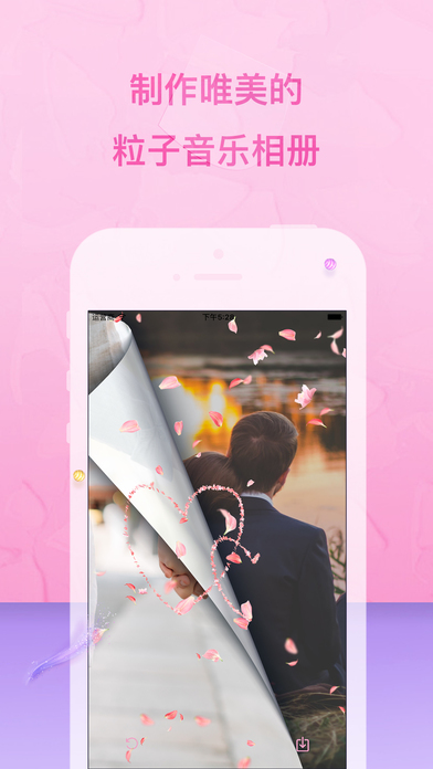 浪漫粒子手机软件app截图