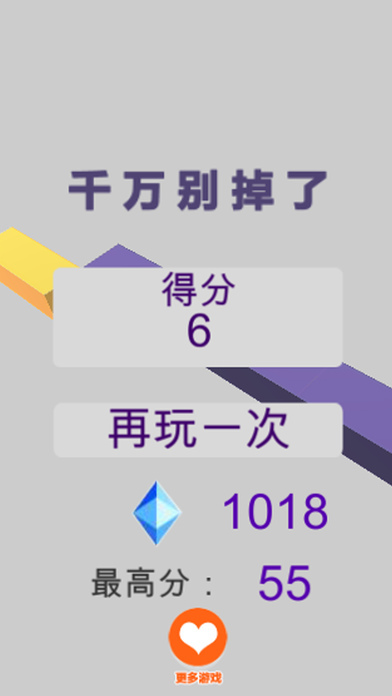 千万别掉了手游app截图