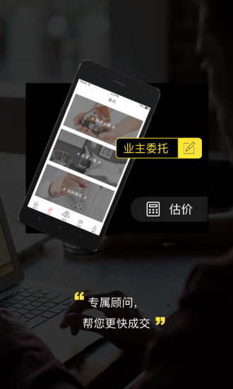 上海中原手机软件app截图
