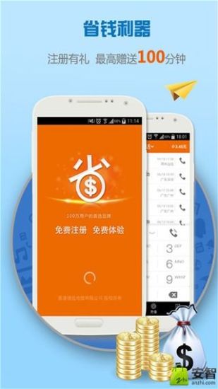 巨省钱电话手机软件app截图