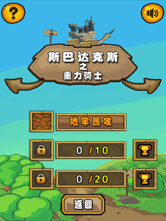 斯巴达克斯之重力骑士手游app截图