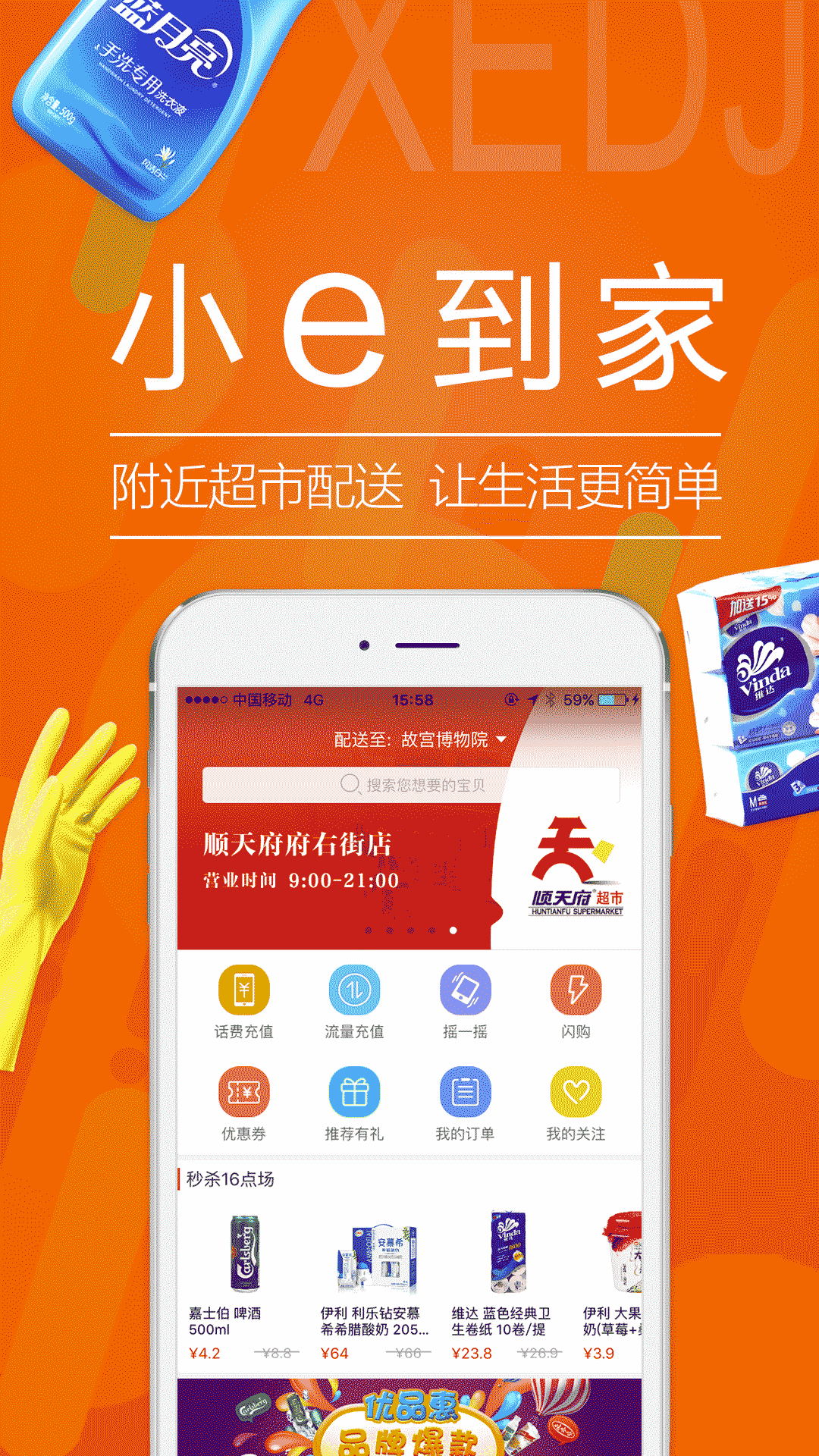 小e到家手机软件app截图