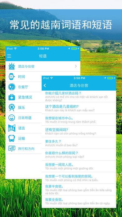 越南旅游手机软件app截图