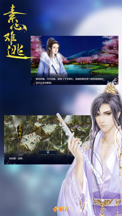 素心难逃手游app截图