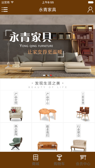 永青家具手机软件app截图