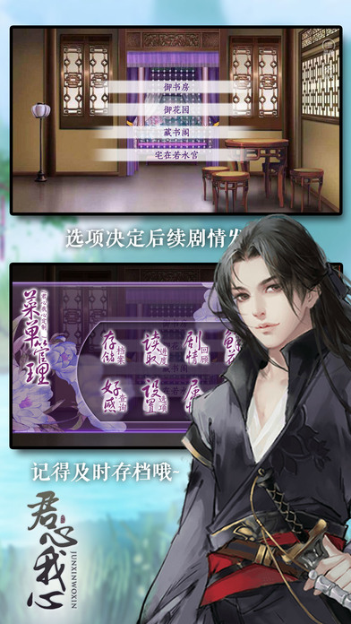 君心我心手游app截图
