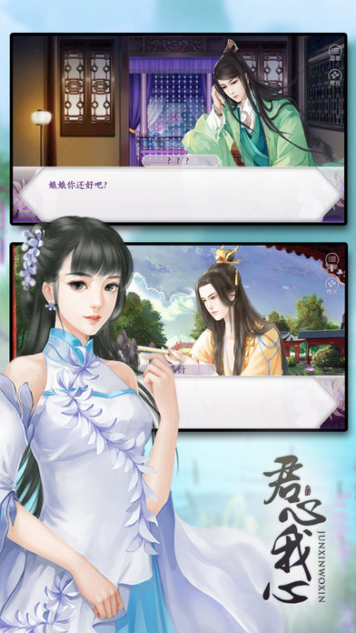 君心我心手游app截图