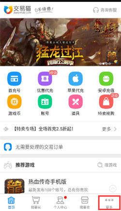 《交易猫》如何联系卖家的方法介绍