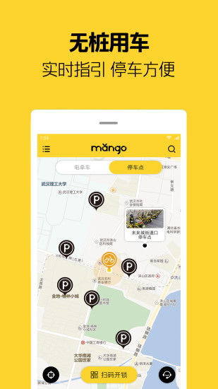 芒果电单车手机软件app截图