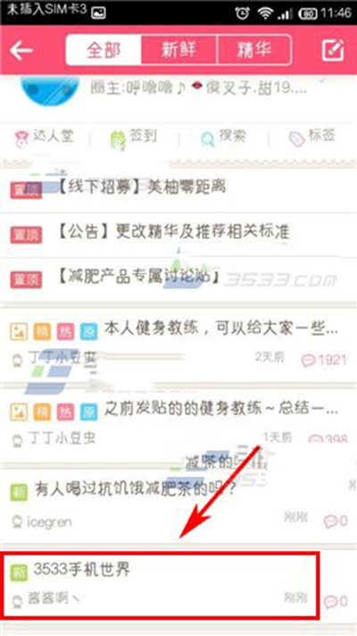《美柚》发表话题的方法介绍