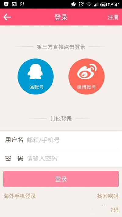 《美柚》设置登录密码的方法介绍