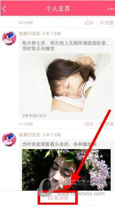 《美柚》如何发送私信的方法介绍