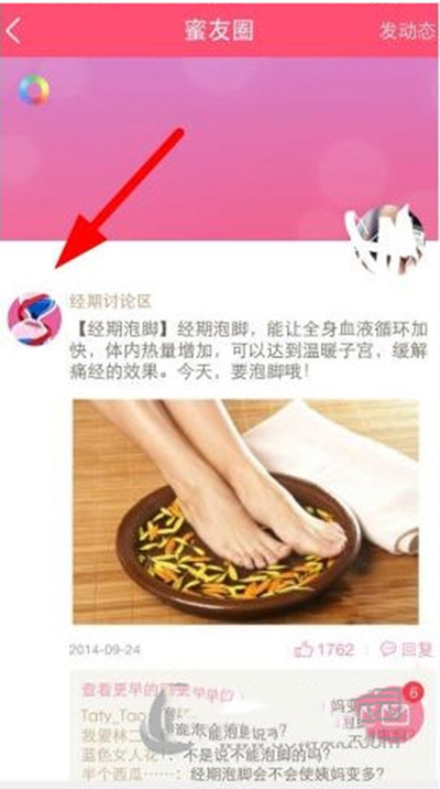 《美柚》如何发送私信的方法介绍