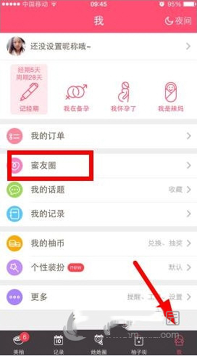 《美柚》如何发送私信的方法介绍
