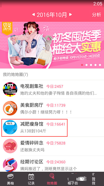 《美柚》如何排序圈子的方法介绍