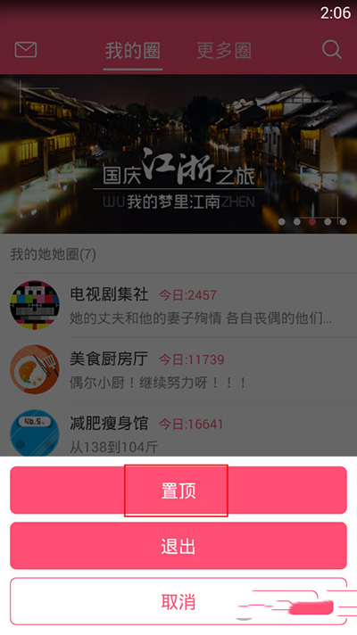 《美柚》如何排序圈子的方法介绍