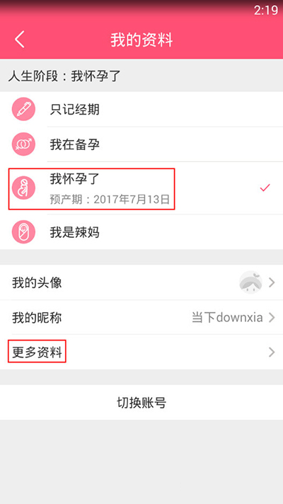 《美柚》修改医院圈的方法介绍