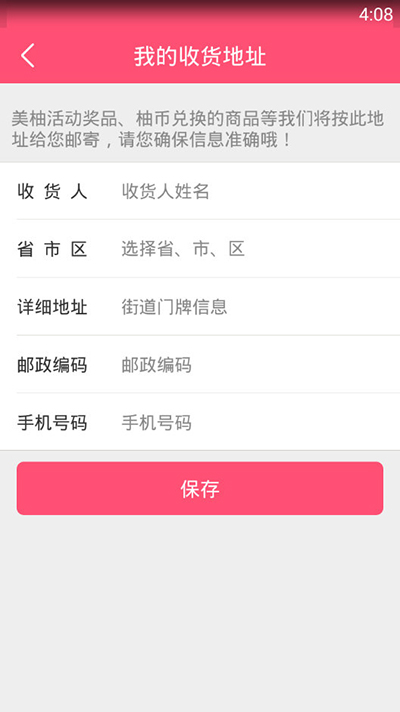 《美柚》修改收货地址的方法介绍