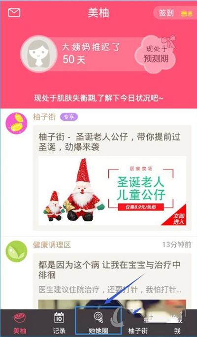 《美柚》如何发布帖子的方法介绍