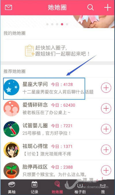 《美柚》如何发布帖子的方法介绍