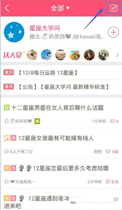 《美柚》如何发布帖子的方法介绍