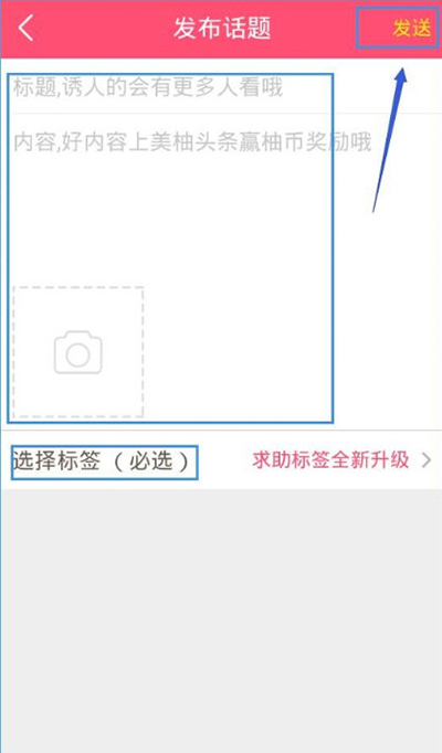 《美柚》如何发布帖子的方法介绍